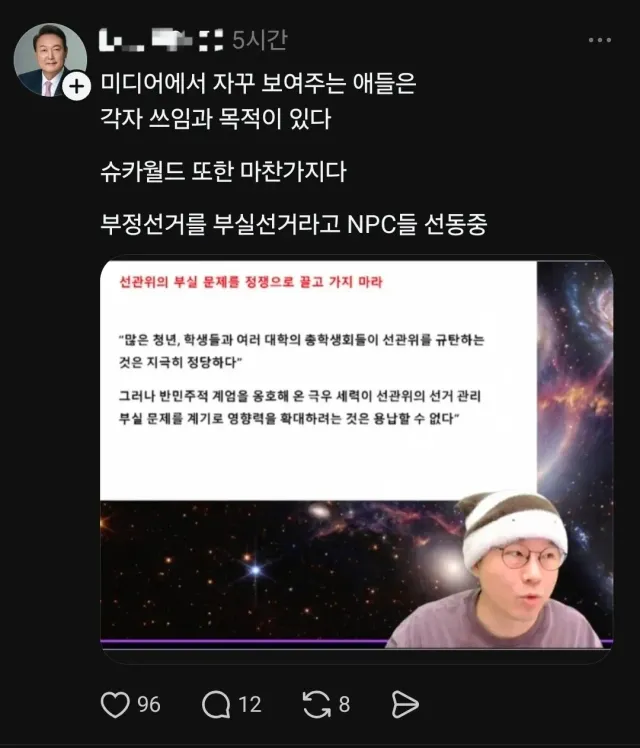 성조기들고 부정선거 외치는건 자유라면서 슈카가 부실선거 라고 하는건 npc선동이야?
본인들 입맛에 맞을 때는 표현의 자유고 안맞으면 선동인가? 