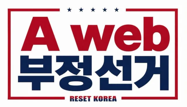 부정선거 그리고 A-WEB

진위여부는 밝혀져야 알겠지만
적어도 이것들이 정말 사실이라면
대한민국 뿐만 아니라 전세계가 뒤집어질 것은 확실하다
