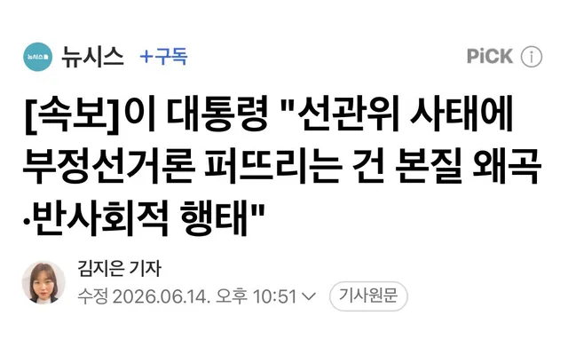 저기요, 올공에 참석하신 국민들 행동이 본질 왜곡하고 반사회적 행태라구요??? 이놈아가 아주 그냥 기름을 붓는구나🤣🤣🤣
#올공 #부정선거 