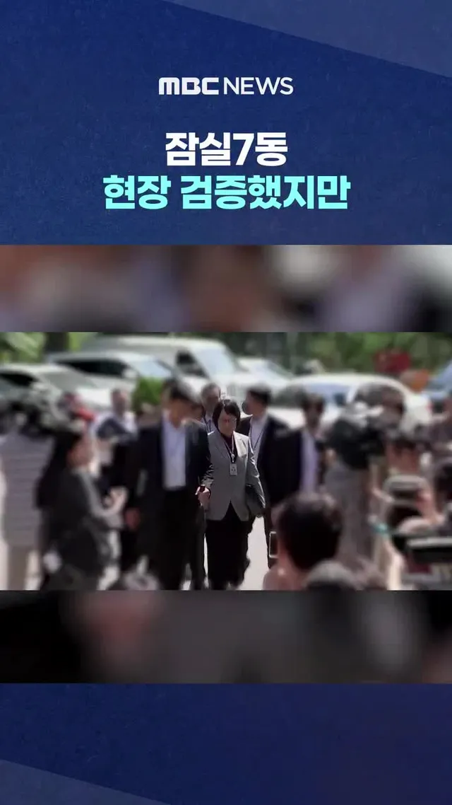 잠실7동 현장 검증했지만‥투표지 보관상자 어딨나?
