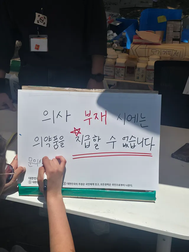 올림픽공원 1-3 의료지원부스가 보건소에 민원이 지속적으로 들어와
송파구 보건소에서 현장에 의사 부재 시 의약품 지급 및 모든 처치 불가하다고 