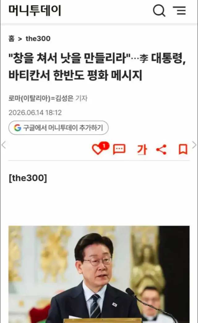 한반도 확실하게 공산화 시키겠다고 바티칸 가서 연설하고 온 재매이