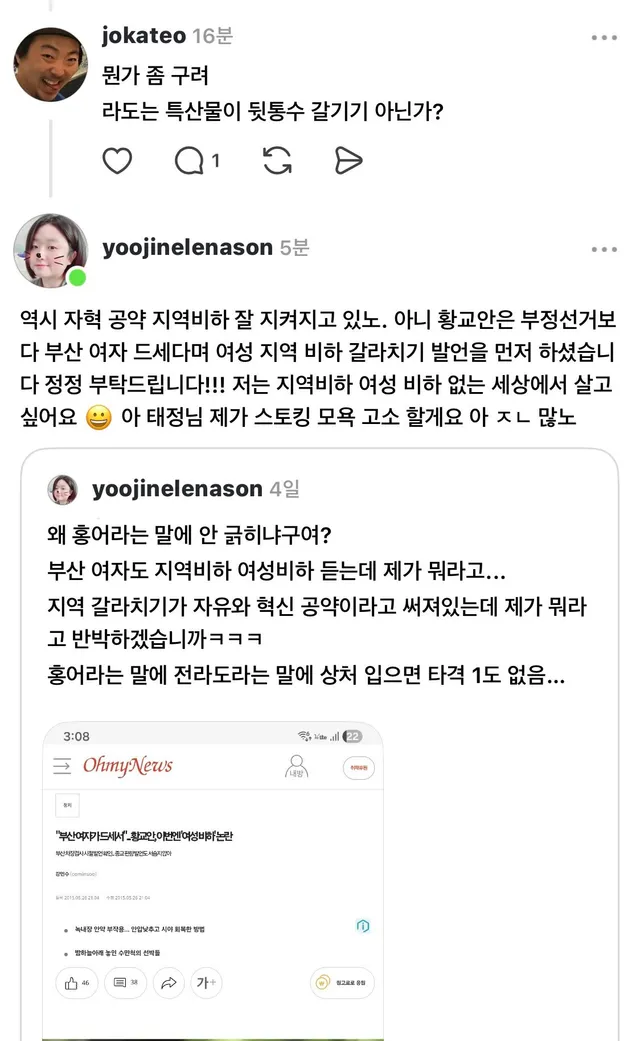 아니~~~이이이이!!!

조심한다고 했는데에에에!!!

스토킹 모욕죄로 고소당하게 생겼네????

자칭 즌라도 우파라면서 자대까고 황교안까고

