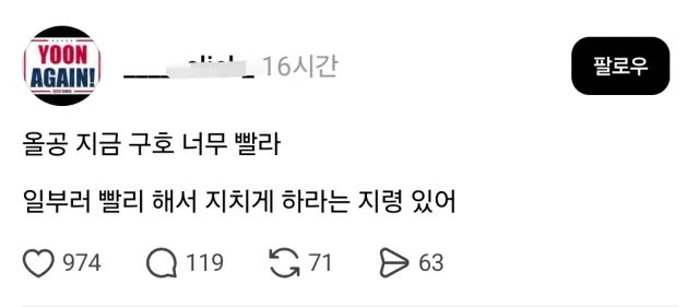 이분 올공구호 느리게 해서 분위기 축쳐지게 하라는 지령받은 대진연이라는 소문이 있어요 ㅠㅠㅠㅠㅠ

올공1-2에 구호 느리지도 빠르지도 않게 쫀득