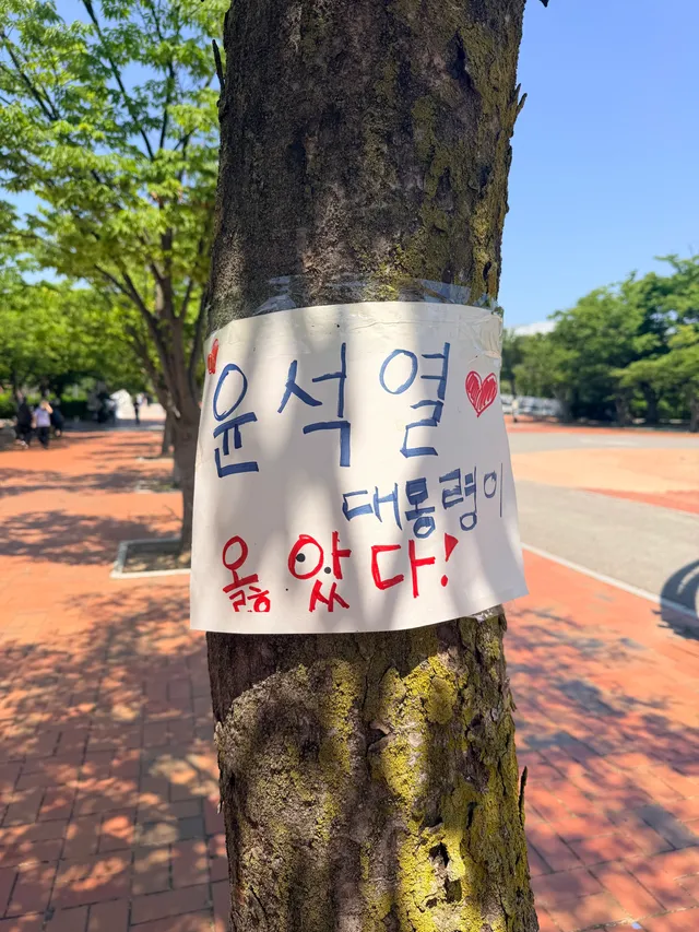 연차쓰고 오전반으로 올공 다녀옴 
입구부터 마음이 웅장해지는 올공
자유민주주의 수호를 위하여 끝까지 항쟁하자!
