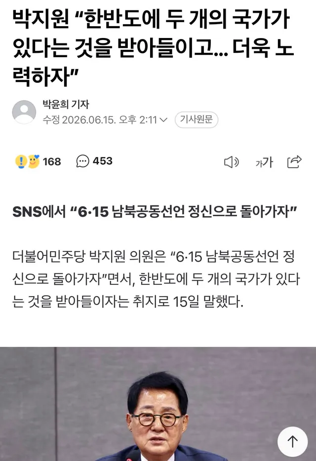 더불어민주당 박지원의원 
“6•15 남북공동선언 정신으로 돌아가자"
미친거 아닌가요❓❓
진짜 나라를 공산화 시킬려고
다들 진짜 정신 차립시다.
