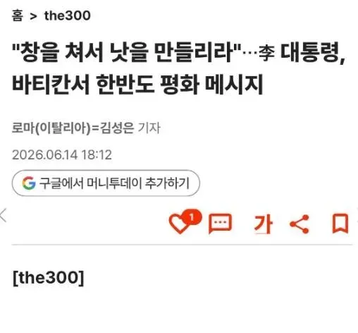 빨간약 먹은 사람들은 알 거다.
이게 뭔 뜻인지.
문재앙도 평화를 외쳤지.