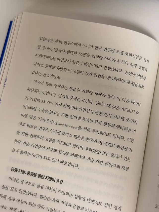 책에서 이부분 읽으니 어제 봤던 이영돈PD의 부정선거 다큐가 딱 겹치네… 아직도 안본 사람 없지?
대한민국 국민이라면 다 봐야해. 정말 보는 내