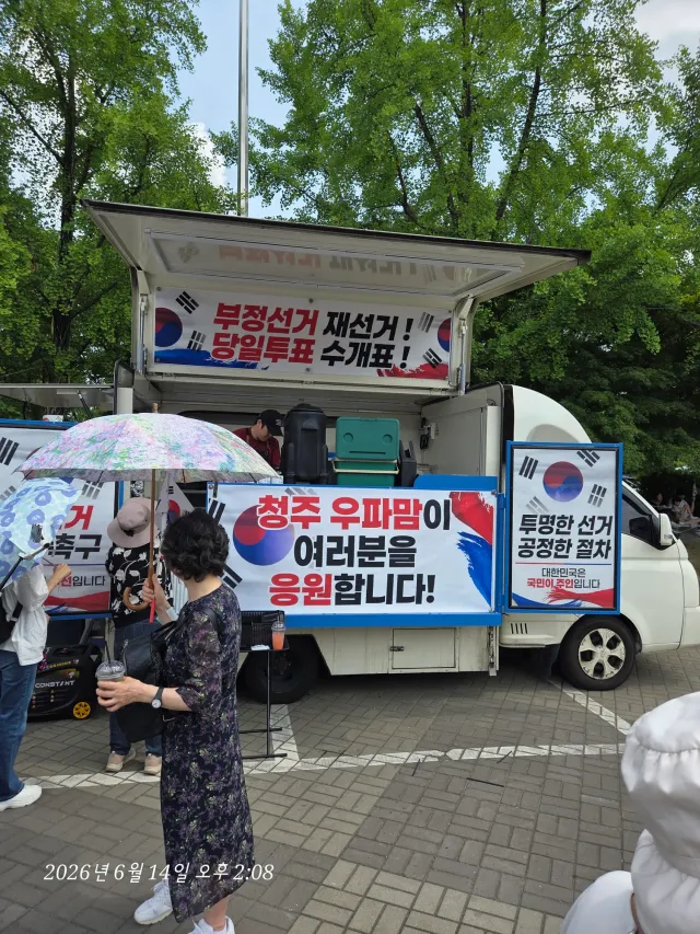 청주에도 우파맘이 계셨다🇰🇷
자랑스러워서 사진만 찍었어
🇰🇷부정선거 재선거🇰🇷
🇰🇷당일투표 수개표🇰🇷
