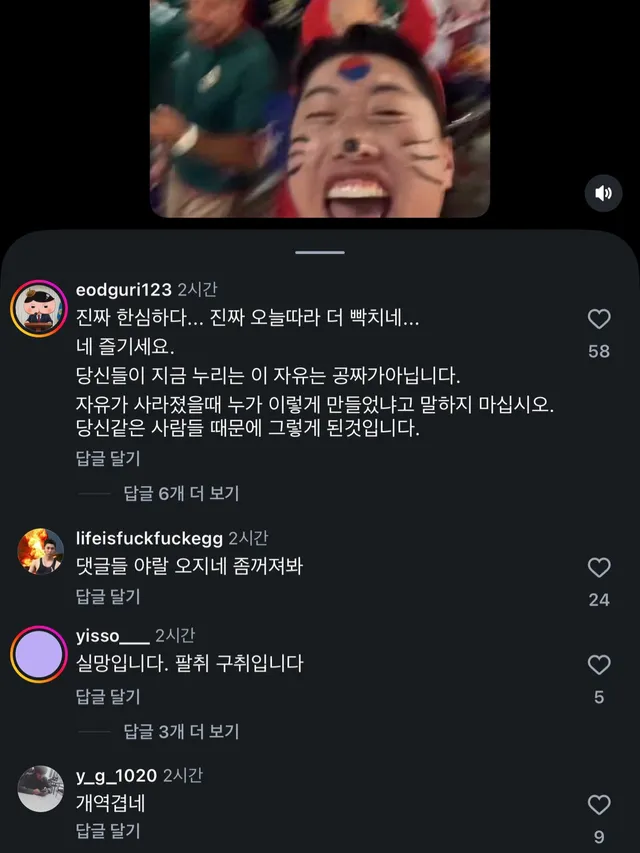 월드컵 보러간 인플루언서 릴스에 댓글 테러하는 잠실 홍위병단