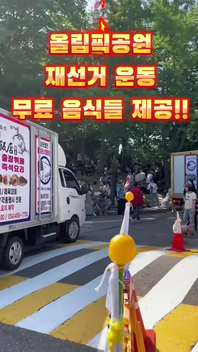 올림픽공원 이젠 짜장면 까지 !? 출장뷔페 무료 음식제공!? #선관위 #재선거 #올림픽공원 #무료음식 #핸드볼경기장 