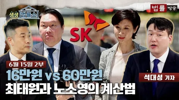 [LAW투데이] SK하이닉스 훈풍, 최태원·노소영 재산분할 변수?

[법률방송뉴스] 2부 시작합니다.지금 한국 사회를 뜨겁게 달구고 있는 법조·