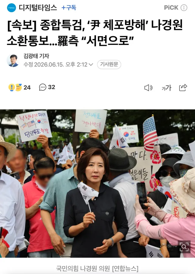 속보 : 나경원 의원 소환 통보. 윤대통령 체포 방해 사유. 이재명 대통령은 포지션 확실하게 잡았네. 

곧, 잠실 진압 혹은 SNS 대대적인 