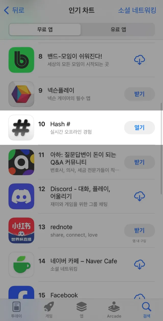 서울사시는 분들 잠실..강남..강북…....
우리 앱 정말 좋은데… 해시…….
앱스토어 10위까지 올라간 앱 해시…….
서울시 실시간 유동인구도