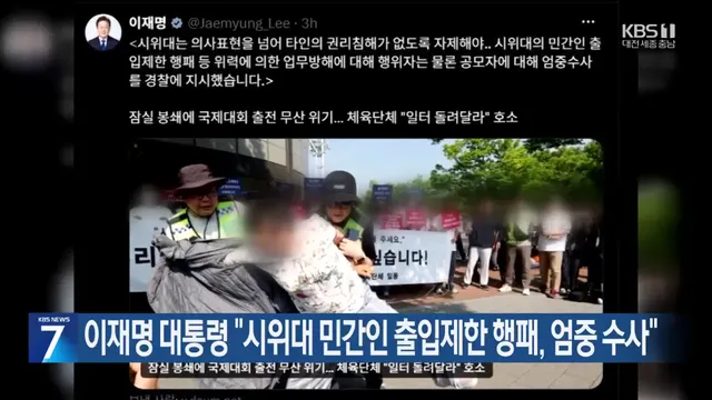 이재명 대통령 “시위대 민간인 출입제한 행패, 엄중 수사”

유럽을 순방 중인 이재명 대통령은 투표용지 부족 사태로 촉발된 서울 잠실 일대 시위