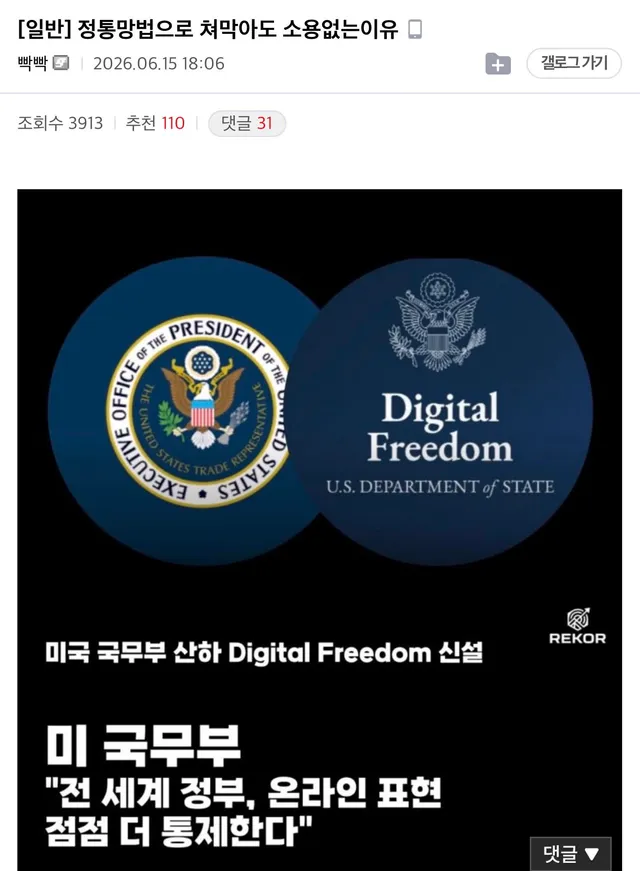 2026.06.15 (월) 19:44.

반국가세력들 이걸로 ㅈㄴ 개발작하겠네 ㅋㅋㅋ

미국이 7.7 정보통신망법 개같이 부술려고
미국 VPN 
