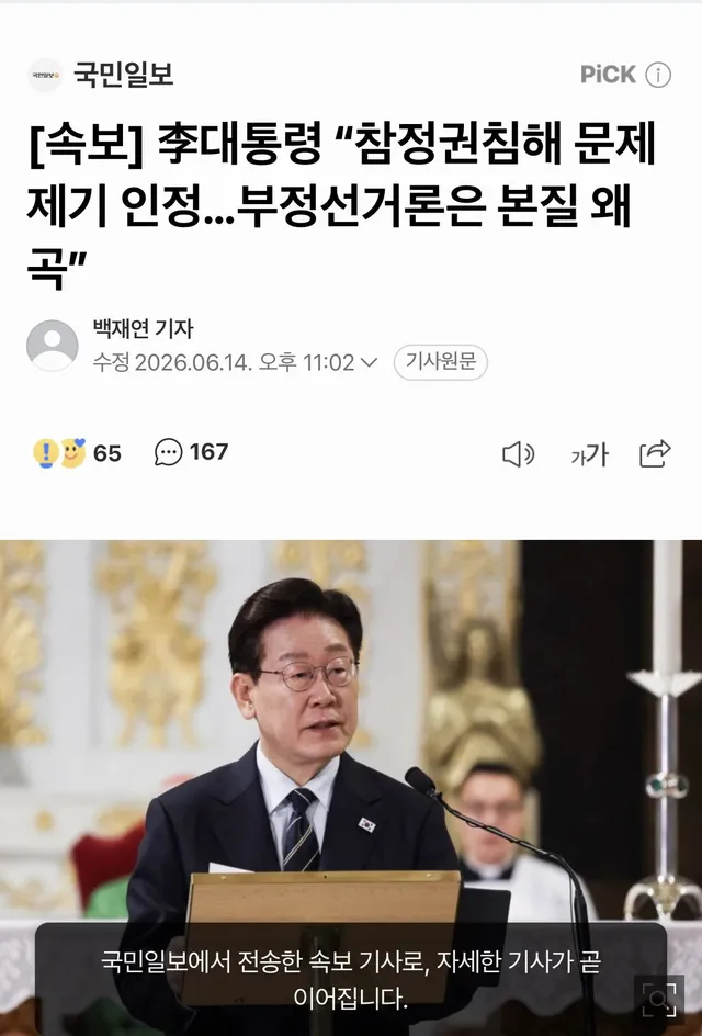 속보 🚨 

너말고 전국민이 다알아 부정선거인거