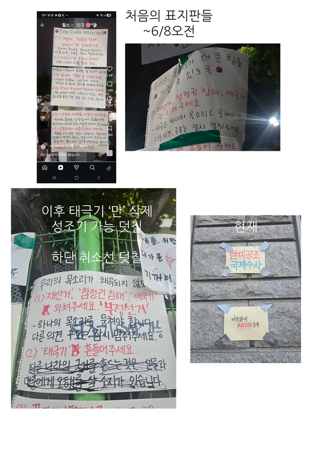 [ 저는 겁쟁이 입니다. ]
집으로 복귀 했습니다.

저는 6/8부터 구호가 바뀌어가는 모습에 너무나 슬펐습니다.
그렇기에 지속적으로 좌우 협치