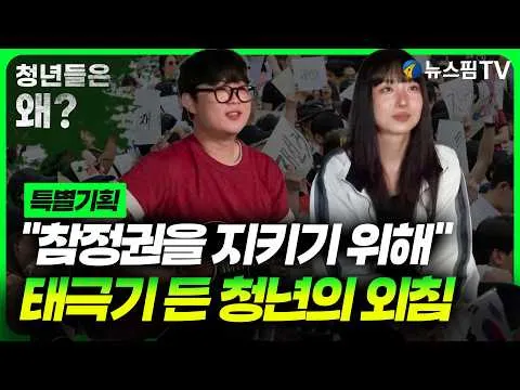 [특별기획] "참정권을 지키기 위해"...잠실개표소에 기타 들고 나온 청년｜잠실개표소 앞 현장 인터뷰⑧ 청년들은 왜?