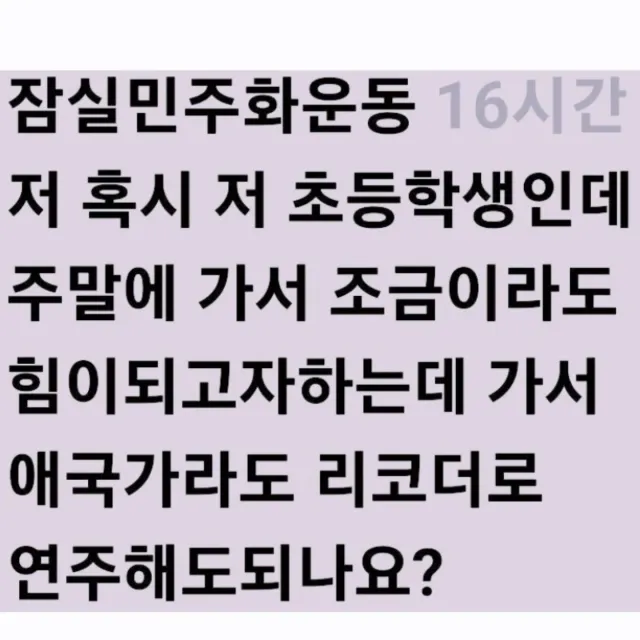 잠실 민주화 운동
열사로 인정!