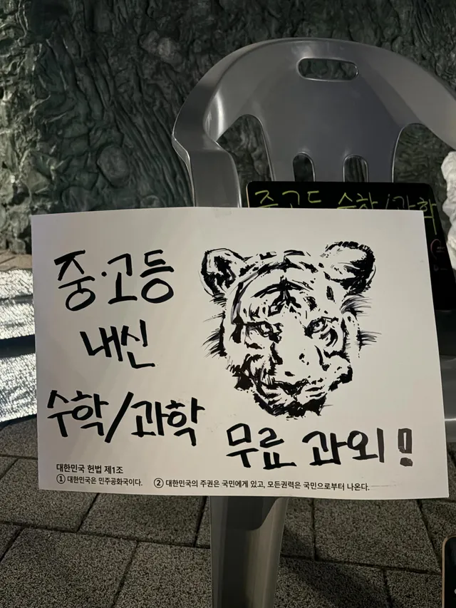 👍금손러의 피켓 제작 감사합니다👍

현재 2-2에서 무료과외 진행중입니다. 선거소청까지 D-2라는 점도 인지하면 좋을 것 같아요!