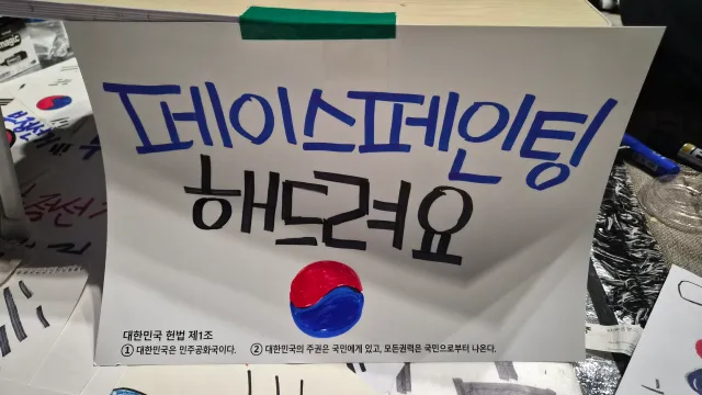 잠실 핸드볼경기 1-2 맞은편 백호다리 근처 페이스페인팅 진행합니당🇰🇷