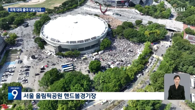 방금 kbs 9시뉴스에서 올림픽공원 드론샷 보도