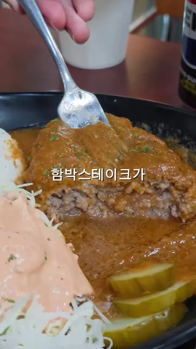 #협찬 잠실에서 함박스테이크 맛집 찾고 있다면 여기 저장🍴 전현무계획2 21화에도 소개된 잠실 대표 함박스테이크 맛집 정순함박. 18년 동안 