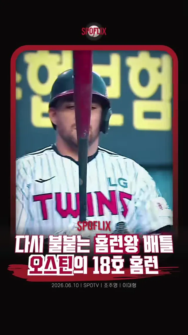 따라가는 오스틴 . . 👤 #오스틴 #austindean ⚾️ #lg트윈스 🏟️ #잠실야구장 🎙️ #조주영 #이대형 #kbo #크보 #프로