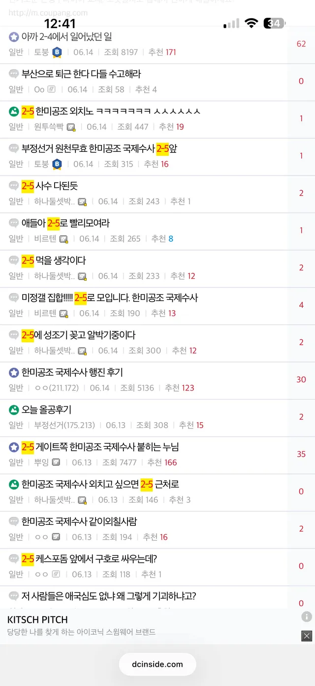 오늘 한미공조 국제 수사 외치는 애들이 조금 의심스러운 정황이 밝혀졌습니다! 
해당 사진은 한미공조 국제 수사를 외치는 사람들이 
2-5 구역 