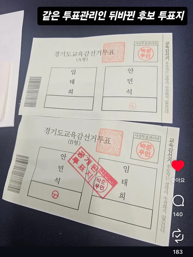 #부정선거 #재선거 #부정투표지 @joohyeon_park0926 
박주현 변호사님 자료입니다 #박주현변호사