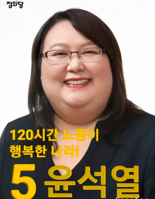 윤두창이 만약 정의당에서 120시간 노동 언급했다면?ㅋㅋㅋㅋ