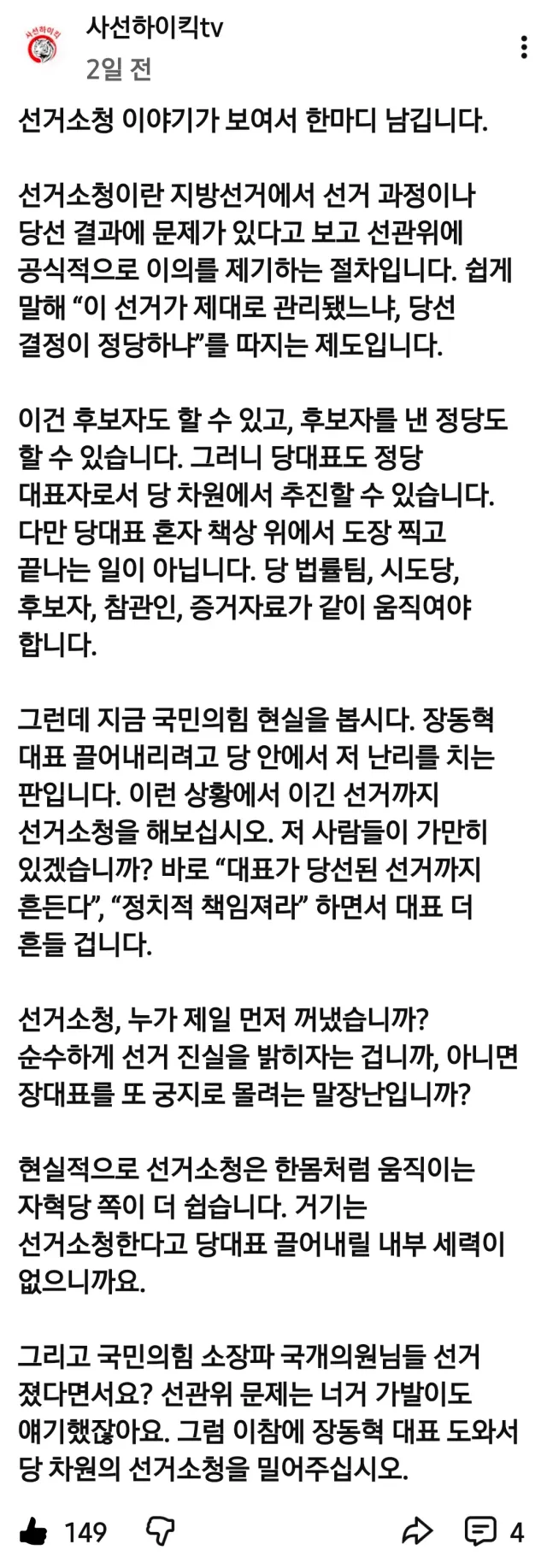 이틀 전에 쓴 내용입니다.

사실 권영세까지 재선거 반대 입장이었고, 대머리와미래 쪽과 가발견들도 반대하면서 당대표 끄집어내릴 생각만 하는 당 
