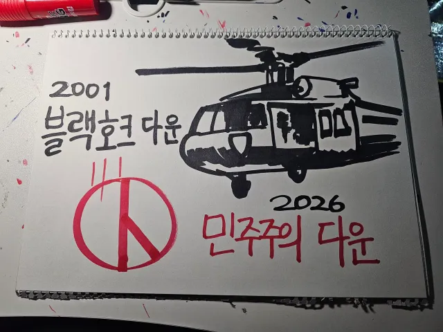 오늘도 잠시 피켓 그리기 봉사 다녀갔습니다.
다들 피켓 높이 들고 힘차게 외쳐주세요.
부정선거, 재선거!