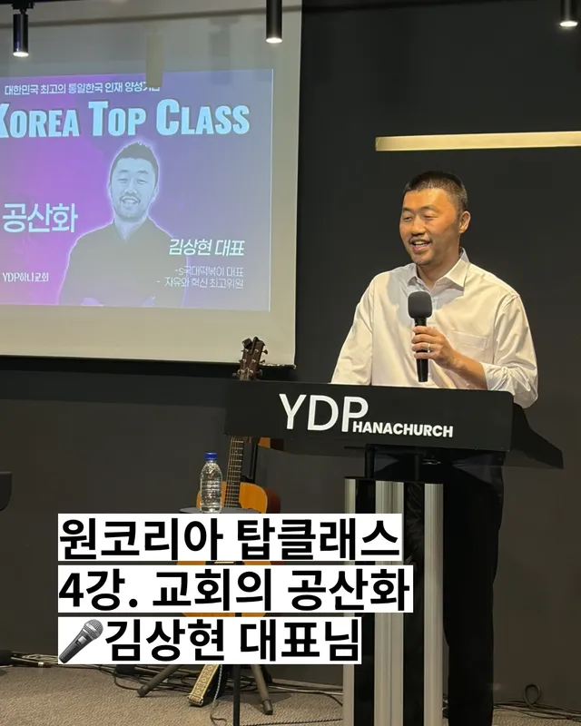2026.05.30 토요일에는 국대떡볶이 대표이자 자유와 혁신 최고위원을 맡고 계신 김상현 대표님께서 <교회의 공산화>라는 주제로 강의해 주셨습