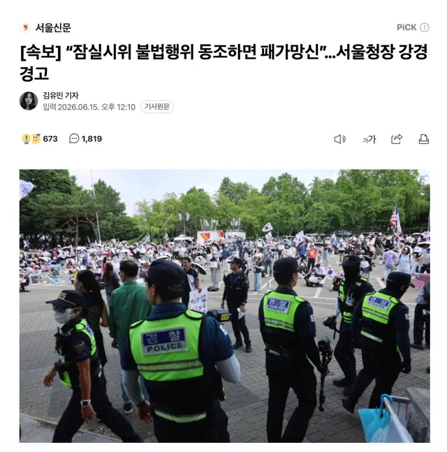 경찰청장이 잘 모르고 하는 말 같은데, 잠실 막으면 시민의 물결이 광화문으로 갈거야. 진짜 더 무서워질거야. https://t.co/1XyhP1