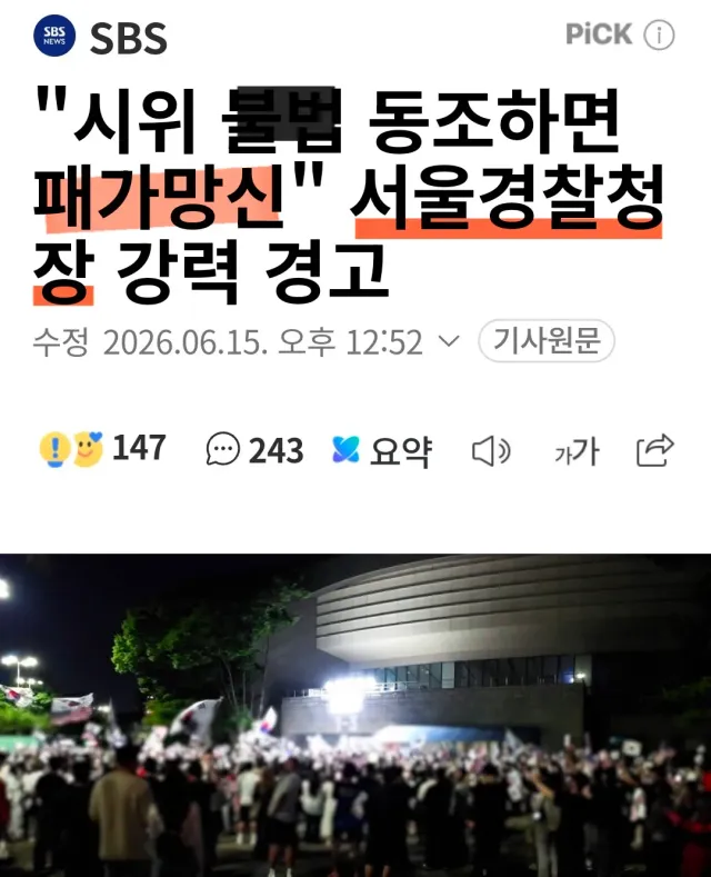 오늘 장대표님의 올공 방문은
당대표 자격으로 애국시민 보호를
위해 방문을 하셨다고 합니다
대표님께서 경찰이 올지몰라서 늦게까지 계실거라고 하셨습