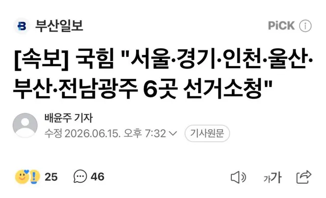 본인은 국힘 당원도 자혁 당원도 아님. 
제 3차의 입장에서 보는 
국힘이랑 자혁이랑 차이.

만약에 
황교안이 6곳만 재선거 하자고 했으면 
