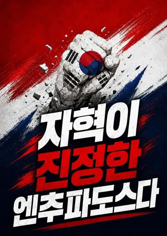 자혁당 지지자 아픈가 장대표님이 피켓을 들고 있었지 외쳤는지 ㅋㅋㅋ 하여간 물증도 없고 허위 음해 전문당이네 ㅋㅋㅋ

너네가 못하는 강제해산 지
