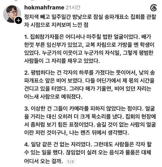 서울신문 영상기자 김형우님

올공 현장) 정치색 빼고 일주일간 바라본 관찰자 시점
