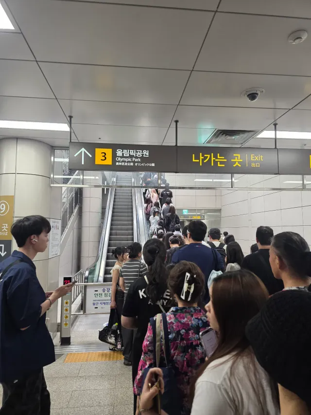 실시간 올림픽공원역