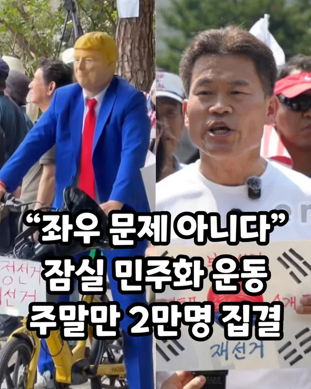 “좌우 문제 아니다” 2030 합류... 잠실 개표소 시위 주말 맞아 1만 9천 명 집결

주중 소강상태였던 잠실 개표소 봉쇄시위가 주말을 맞아