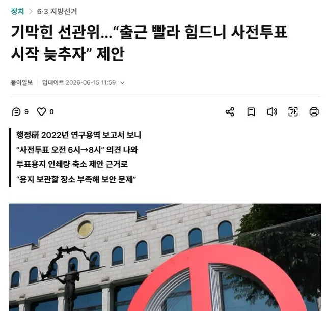 선거 사무는 개선되어야 합니다.
선관위의 온갖 무능이 파묘되고 있습니다.
그런데 이따금씩, 꼭 필요한 이야기가 
선관위를 후려치기하는 데 쓰이기