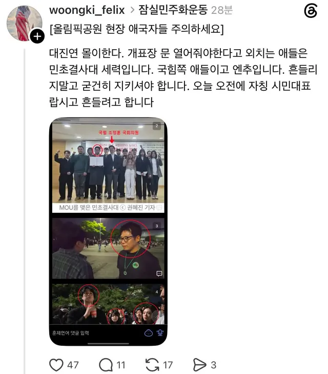 이번엔 자혁쪽에서 민초결사대 단체에
누명을 씌우려는 정황이 발견되었습니다!

두 번째 계정은 민초결사대 단체 핵심 멤버십니다!
속지 마시길 바랍