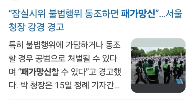 미쳤나 진짜 제정신이야?
뭐? 패가망신? 워딩 장난하나

잠실 시위라 하는 것도
맘에 안드는데 말이야...