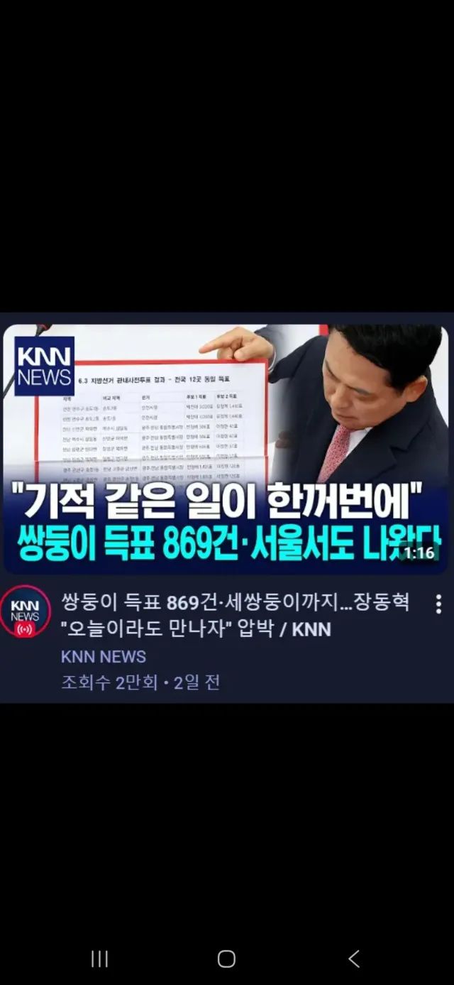부정선거 아니라며 재명아 납득하게 설명좀 부탁해..