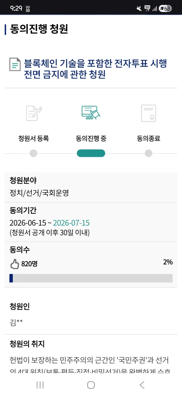 얘도 전자투표 도입 반대 청원입니다. 

버튼 누르기 귀찮으실 수 있는데, 1초만 투자하시면 나라를 구하는 데 일조할 수 있습니다.

앞으로의 