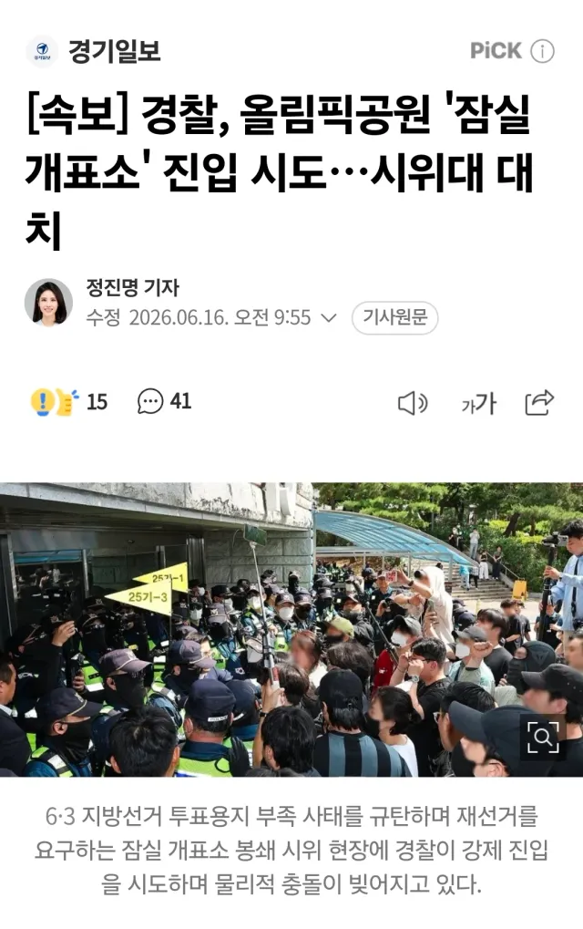 [속보] 이재명 빌드업대로 올림픽공원 경찰 공권력 투입 !!
올공에 계신 국민분들 대치, 충돌상황 생기면 꼭 채증하시고 몸 조심하세요
