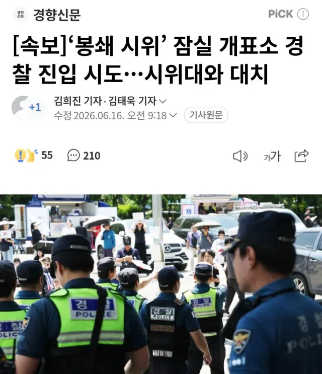 지금 잠실 올림픽공원이 위험해졌습니다.

대한체육회 유승민 회장은 체육단체의
업무차질과 정상화를 명분으로 공권력을 요청했습니다.

이에 정부는 