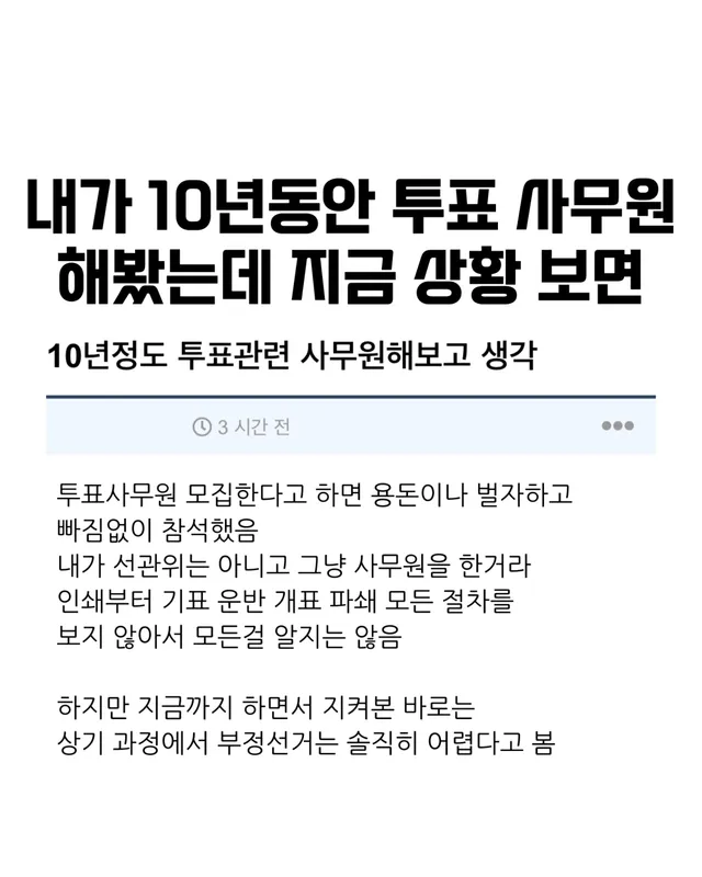투표관련 사무원 10년한 사람의 글

출처 개드립
#저장각#투표#선관위
